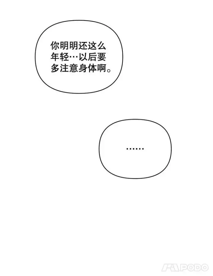 漫画《伯爵孤女的重生》90.掰手腕第32张图