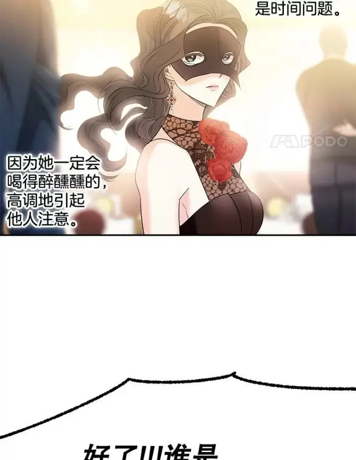 漫画《伯爵孤女的重生》90.掰手腕第35张图