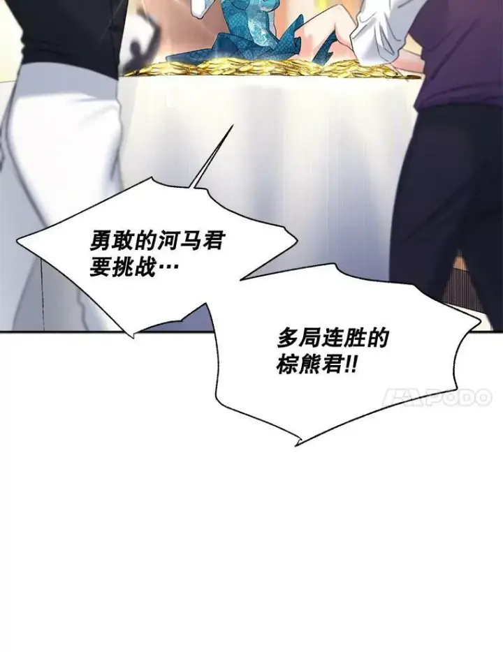 漫画《伯爵孤女的重生》90.掰手腕第38张图