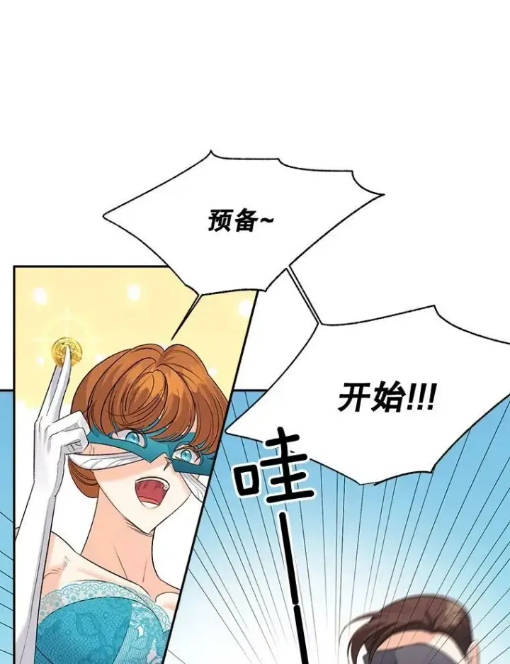漫画《伯爵孤女的重生》90.掰手腕第39张图