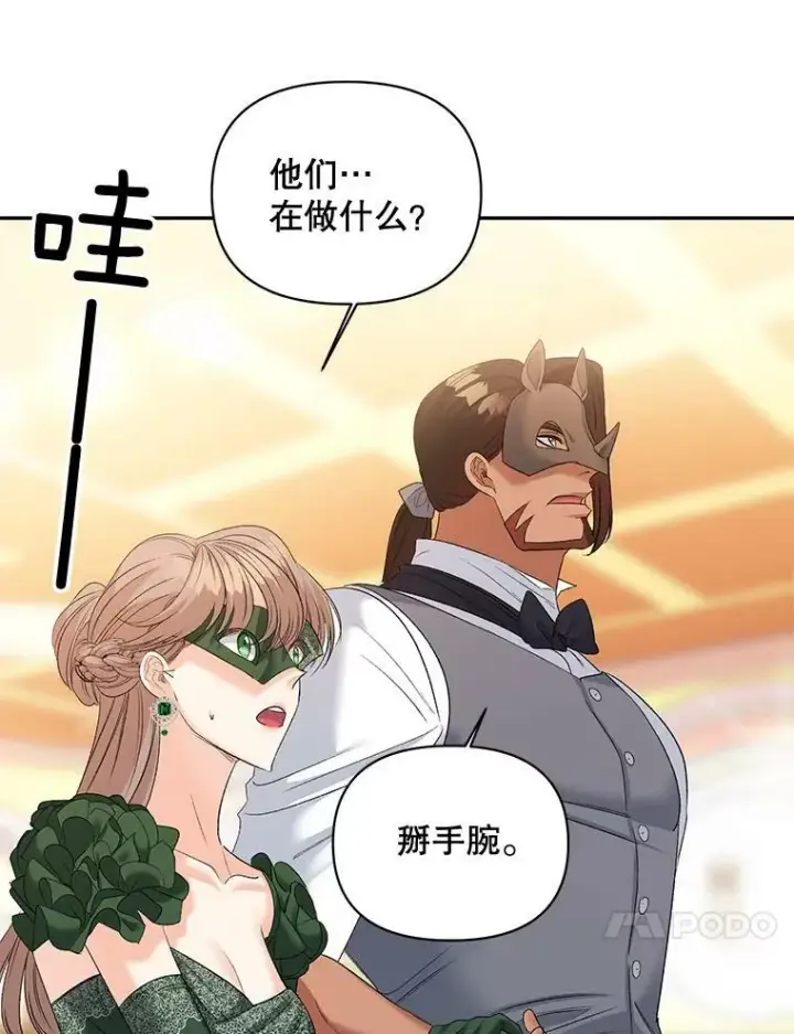 漫画《伯爵孤女的重生》90.掰手腕第41张图