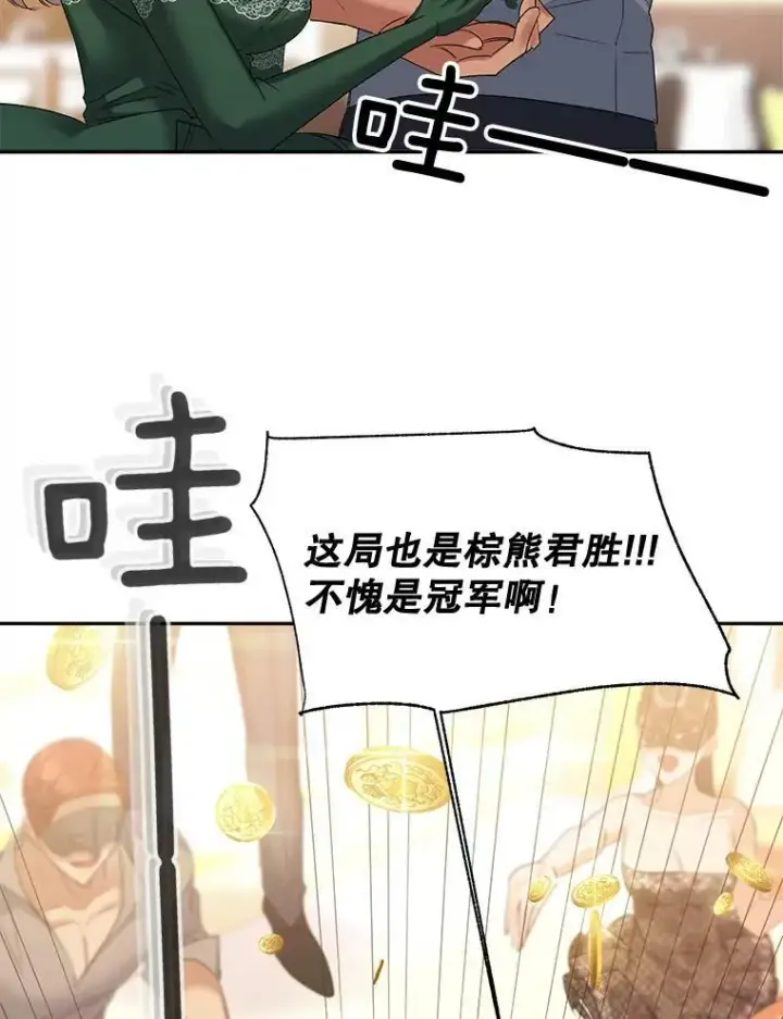 漫画《伯爵孤女的重生》90.掰手腕第42张图