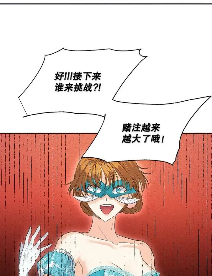 漫画《伯爵孤女的重生》90.掰手腕第44张图
