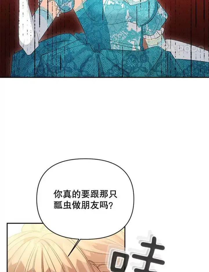 漫画《伯爵孤女的重生》90.掰手腕第45张图