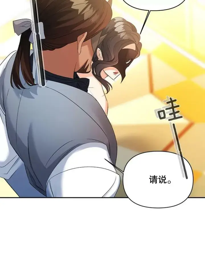 漫画《伯爵孤女的重生》90.掰手腕第47张图