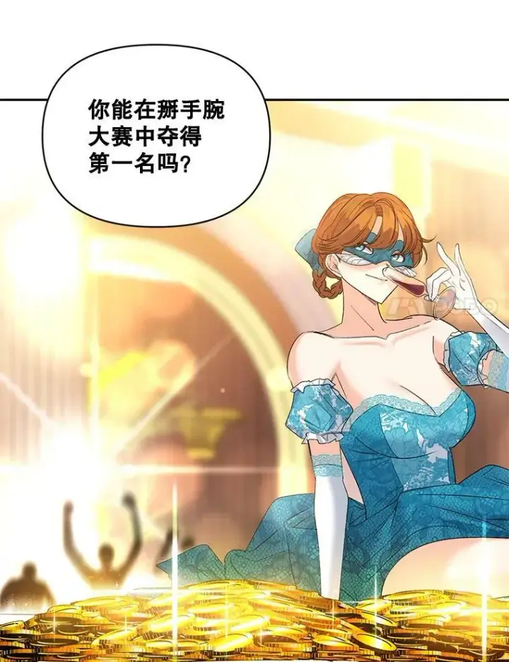 漫画《伯爵孤女的重生》90.掰手腕第48张图