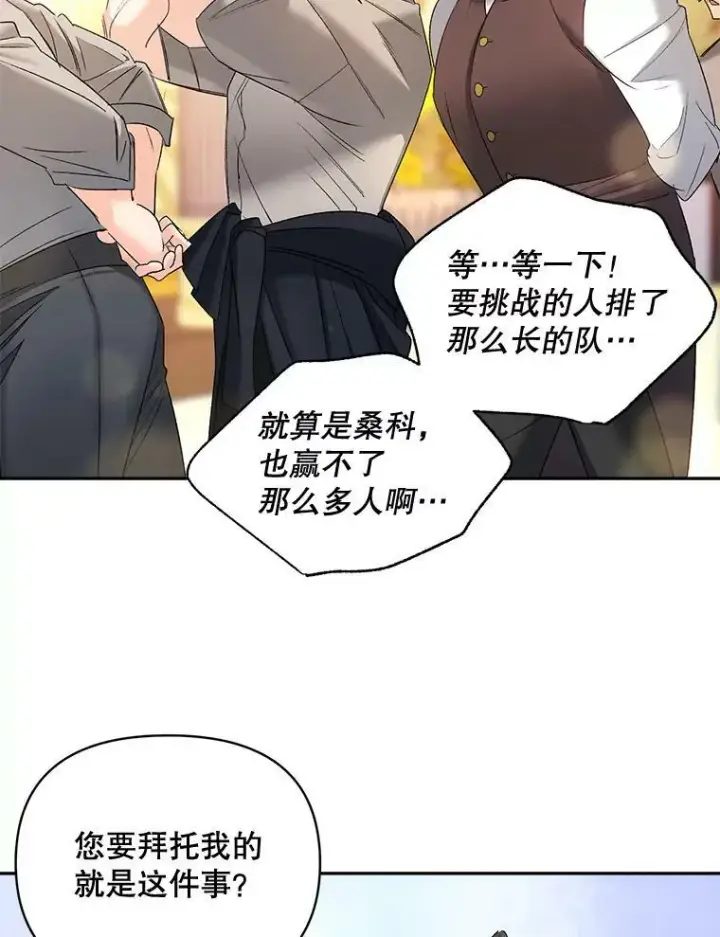 漫画《伯爵孤女的重生》90.掰手腕第50张图