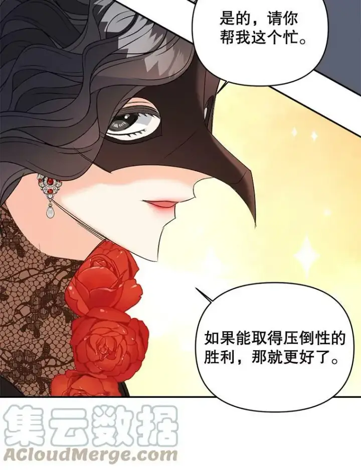 漫画《伯爵孤女的重生》90.掰手腕第52张图
