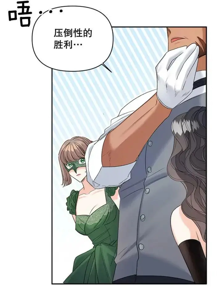漫画《伯爵孤女的重生》90.掰手腕第53张图