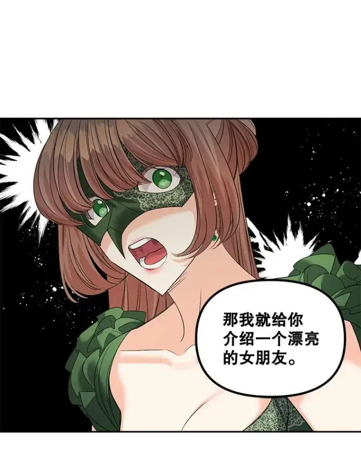 漫画《伯爵孤女的重生》90.掰手腕第54张图