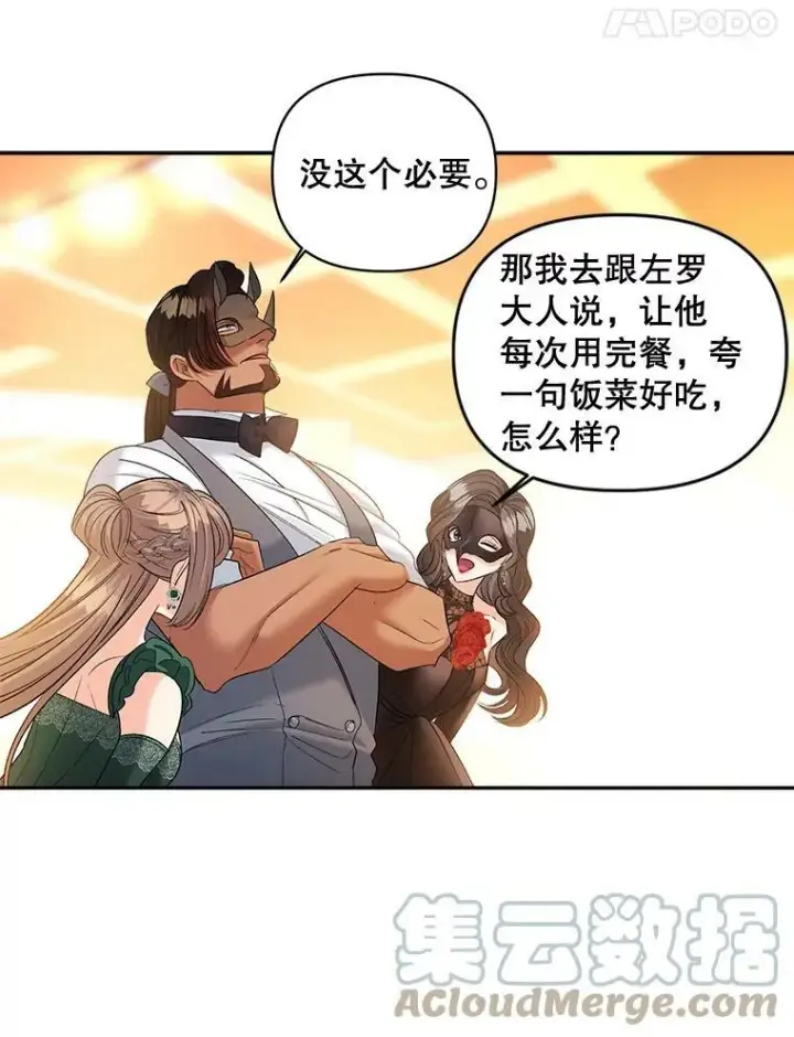 漫画《伯爵孤女的重生》90.掰手腕第55张图