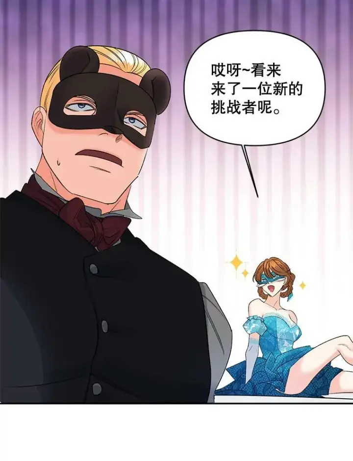 漫画《伯爵孤女的重生》90.掰手腕第59张图