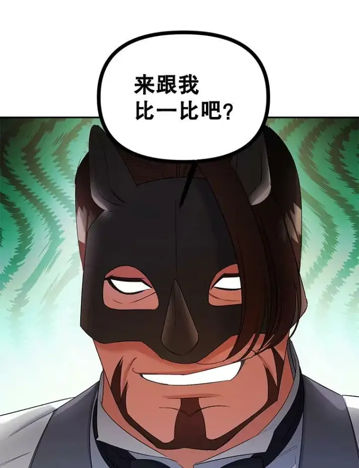 漫画《伯爵孤女的重生》90.掰手腕第60张图