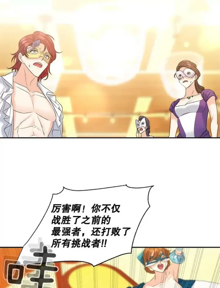 漫画《伯爵孤女的重生》90.掰手腕第62张图