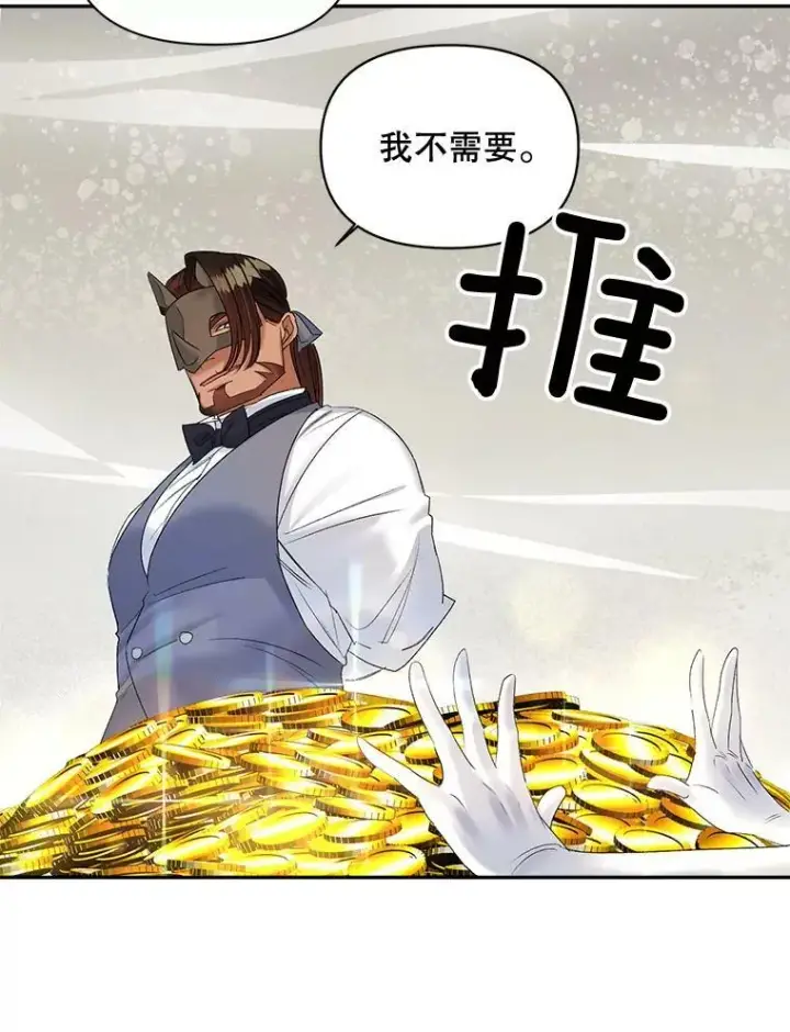 漫画《伯爵孤女的重生》90.掰手腕第65张图