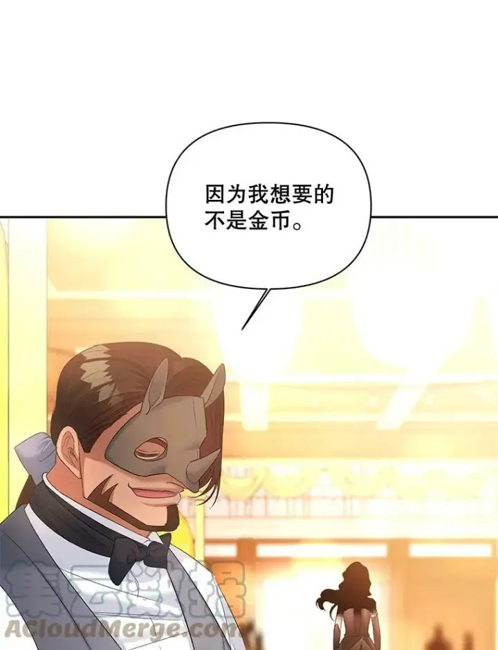 漫画《伯爵孤女的重生》90.掰手腕第67张图