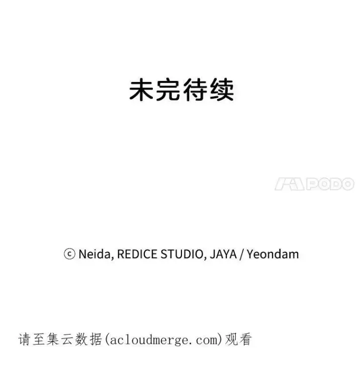 漫画《伯爵孤女的重生》90.掰手腕第71张图