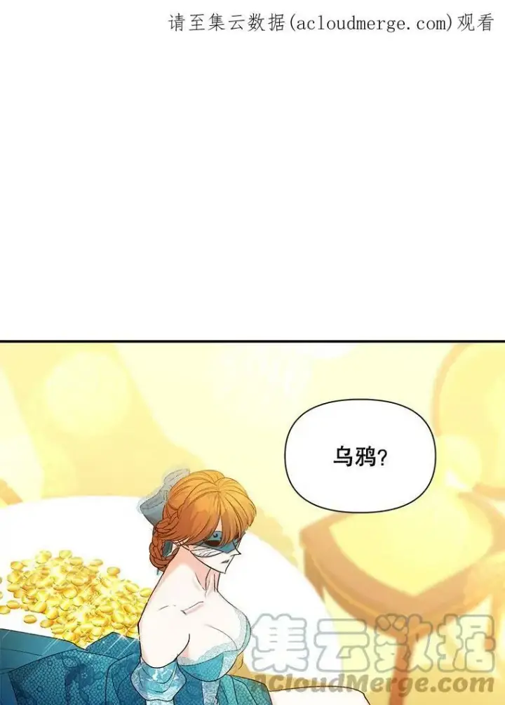 漫画《伯爵孤女的重生》90.掰手腕第72张图
