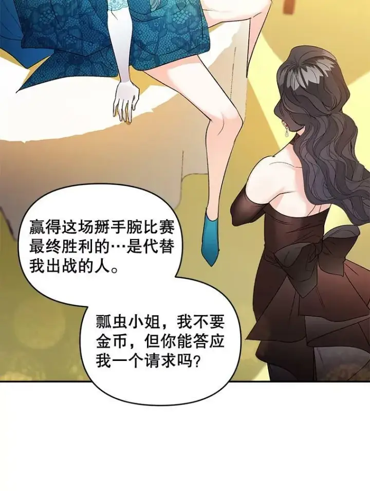 漫画《伯爵孤女的重生》90.掰手腕第73张图