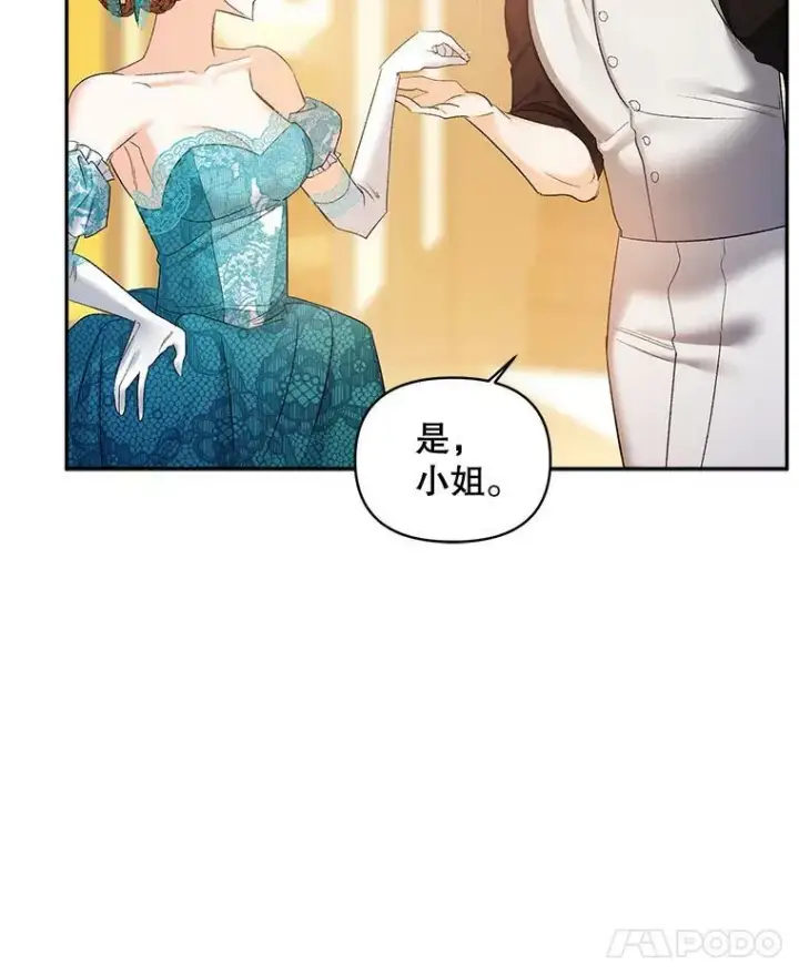 漫画《伯爵孤女的重生》90.掰手腕第8张图