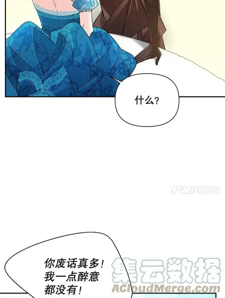 漫画《伯爵孤女的重生》91.比酒量第10张图