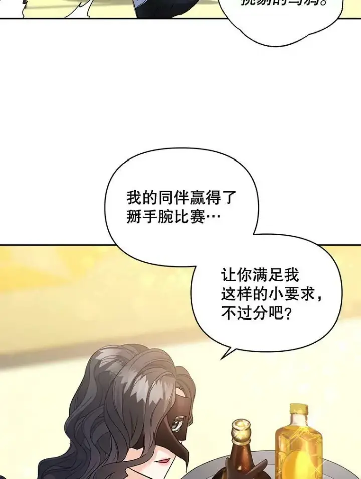 漫画《伯爵孤女的重生》91.比酒量第15张图