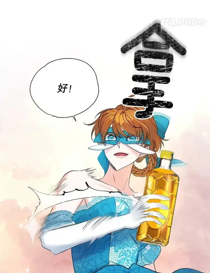 漫画《伯爵孤女的重生》91.比酒量第17张图