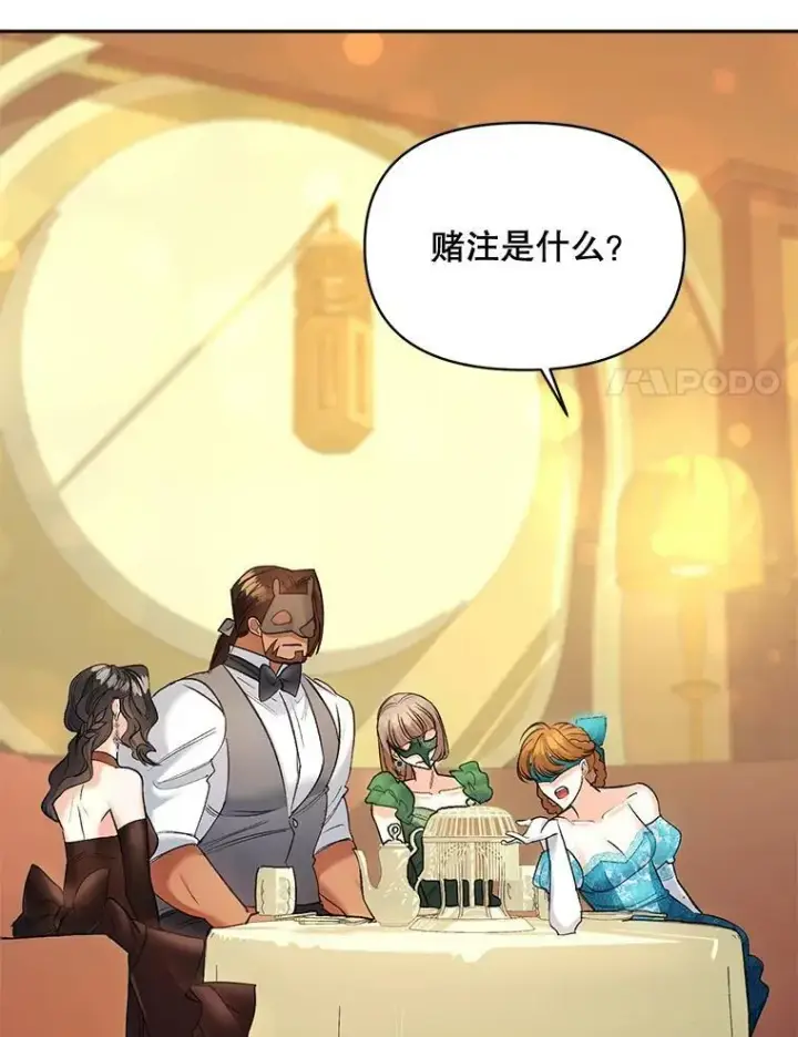 漫画《伯爵孤女的重生》91.比酒量第20张图