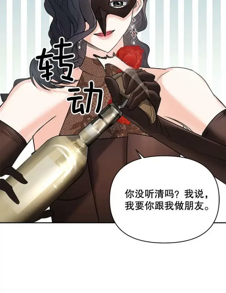 漫画《伯爵孤女的重生》91.比酒量第24张图