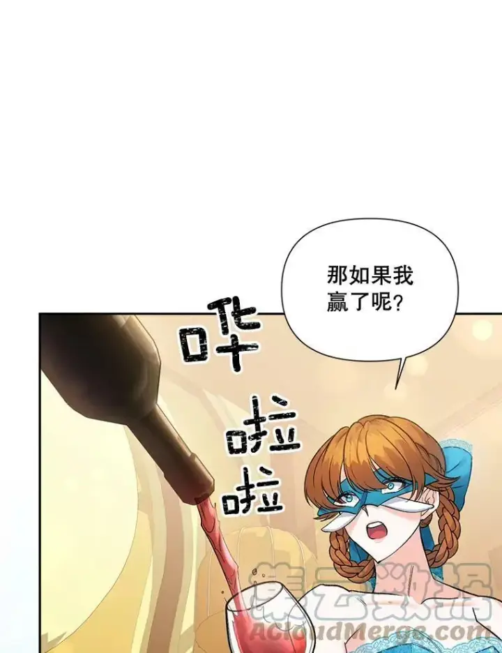 漫画《伯爵孤女的重生》91.比酒量第25张图