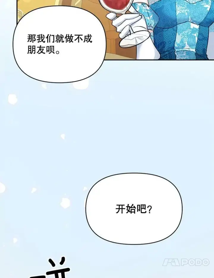 漫画《伯爵孤女的重生》91.比酒量第26张图