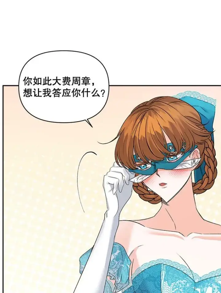 漫画《伯爵孤女的重生》91.比酒量第3张图