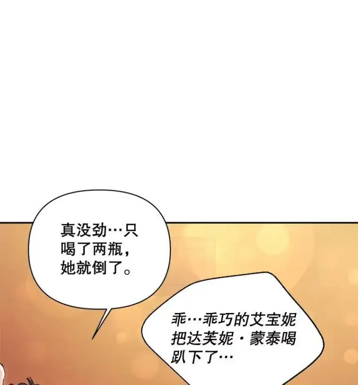 漫画《伯爵孤女的重生》91.比酒量第32张图