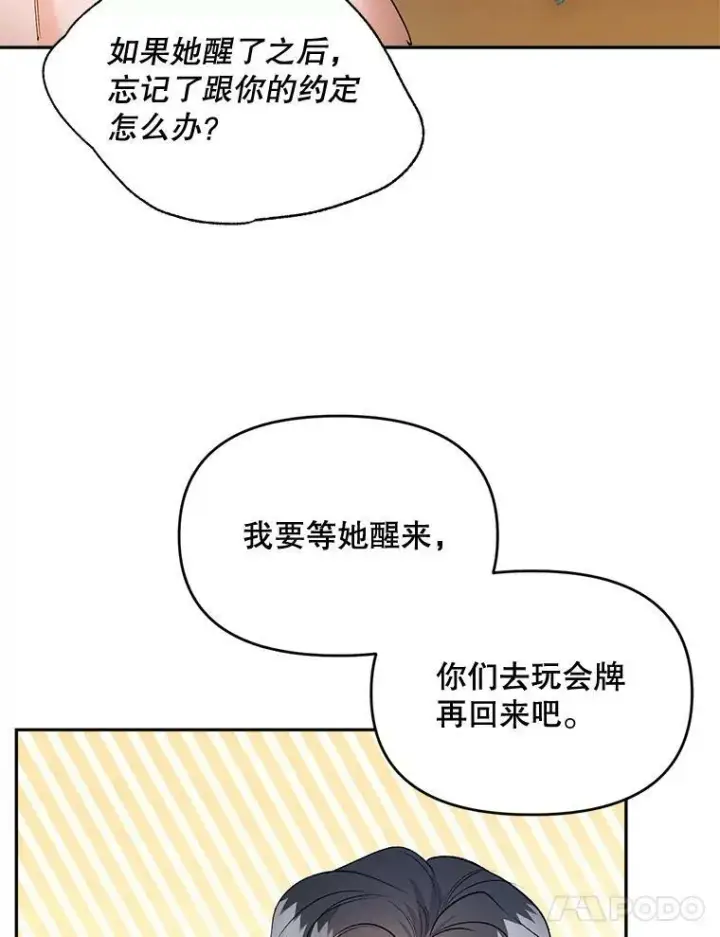 漫画《伯爵孤女的重生》91.比酒量第35张图