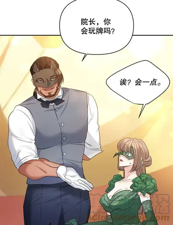 漫画《伯爵孤女的重生》91.比酒量第37张图