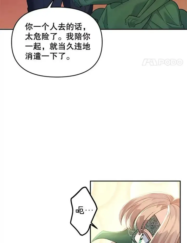 漫画《伯爵孤女的重生》91.比酒量第38张图