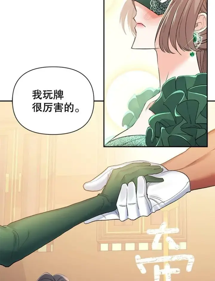 漫画《伯爵孤女的重生》91.比酒量第39张图