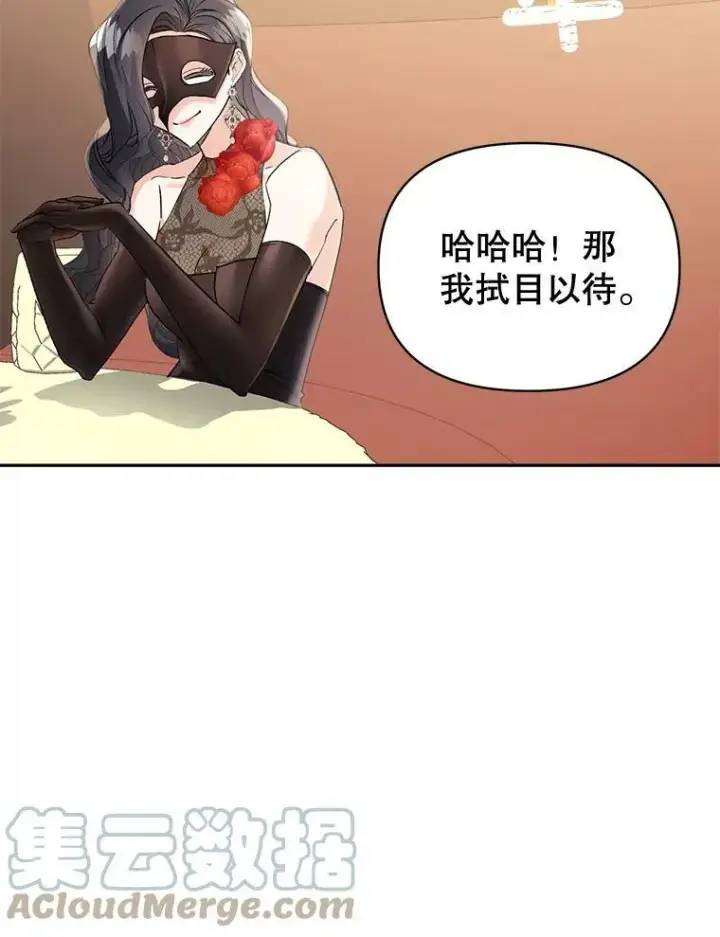 漫画《伯爵孤女的重生》91.比酒量第40张图