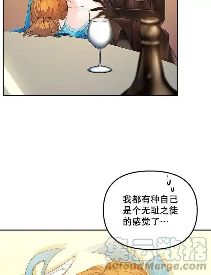 漫画《伯爵孤女的重生》91.比酒量第43张图