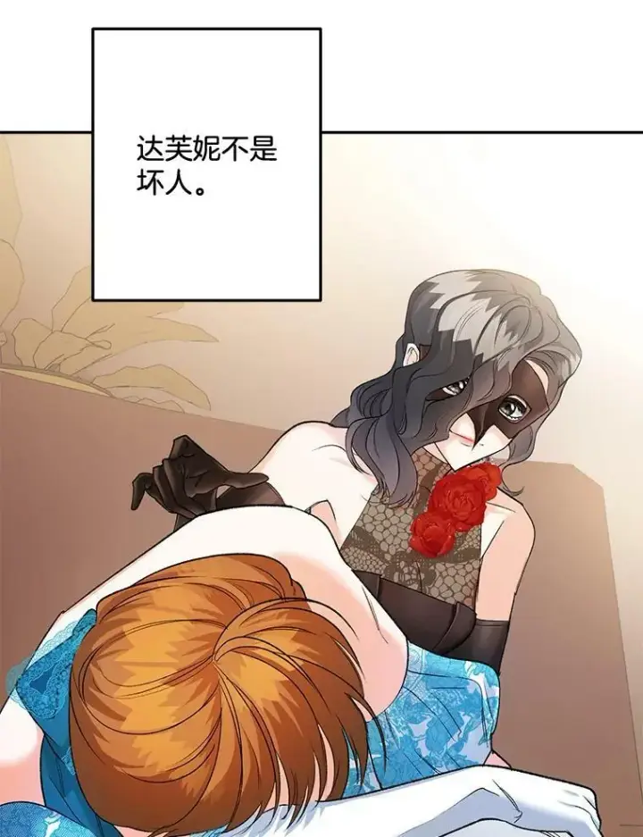 漫画《伯爵孤女的重生》91.比酒量第45张图