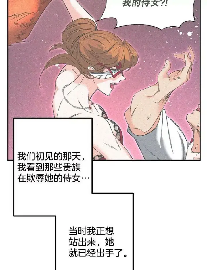 漫画《伯爵孤女的重生》91.比酒量第47张图