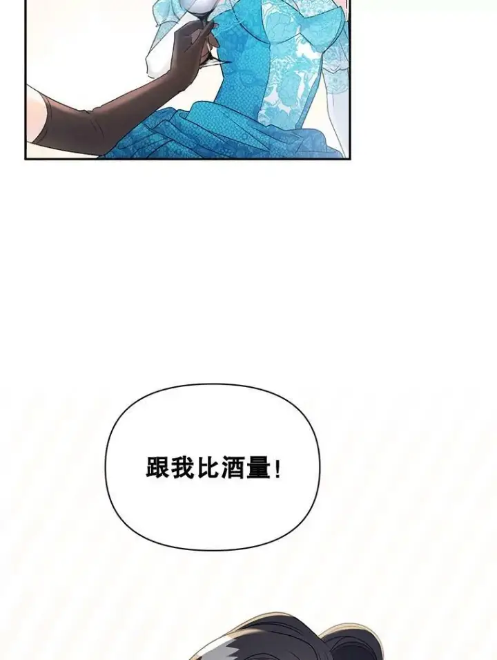 漫画《伯爵孤女的重生》91.比酒量第5张图