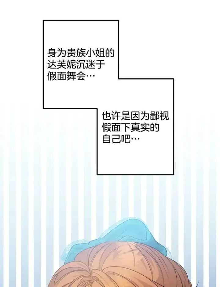 漫画《伯爵孤女的重生》91.比酒量第50张图