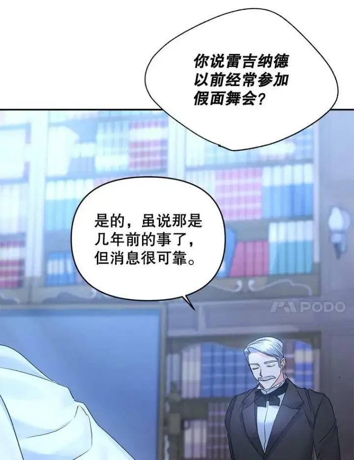 漫画《伯爵孤女的重生》91.比酒量第54张图