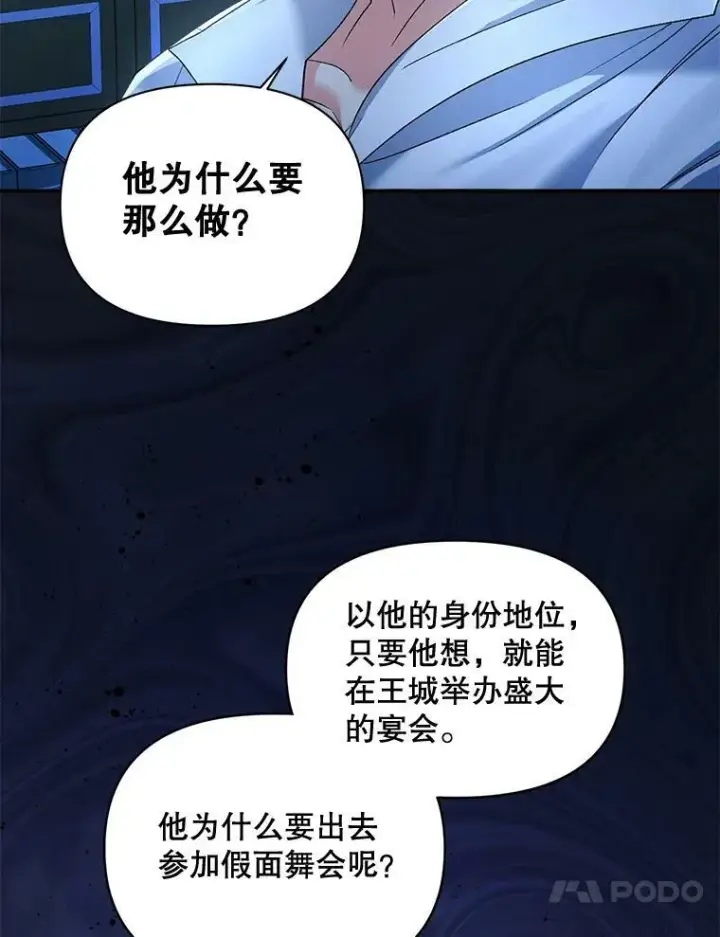 漫画《伯爵孤女的重生》91.比酒量第57张图