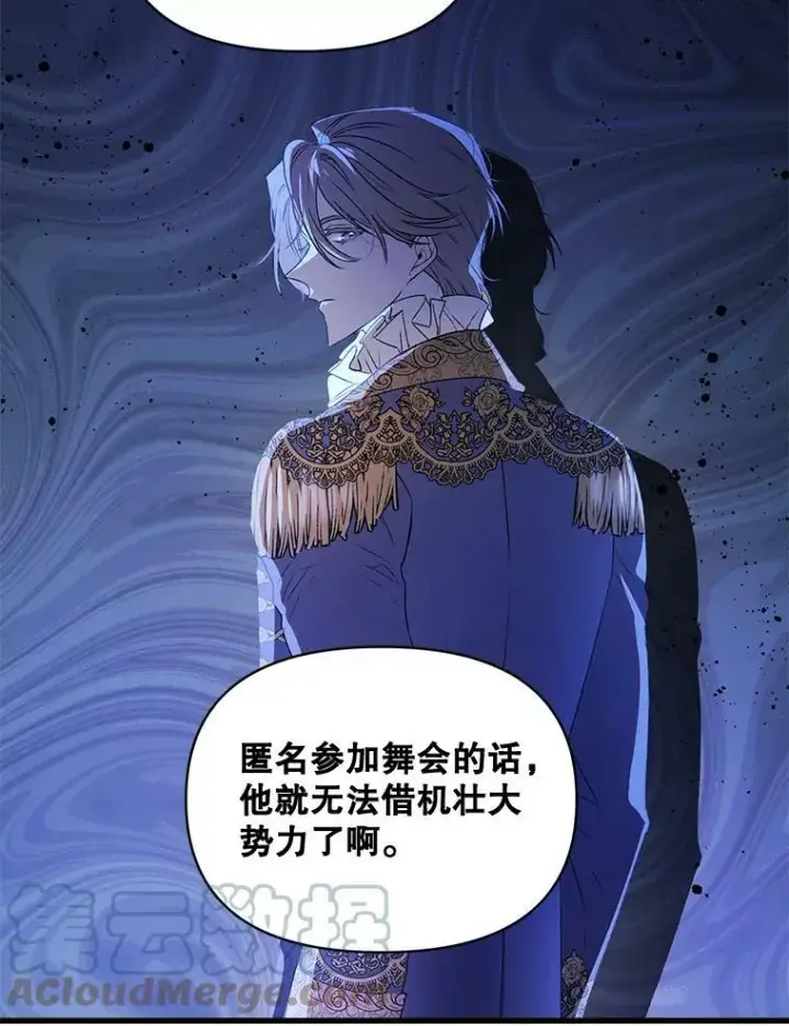 漫画《伯爵孤女的重生》91.比酒量第58张图