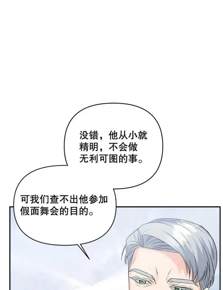 漫画《伯爵孤女的重生》91.比酒量第59张图