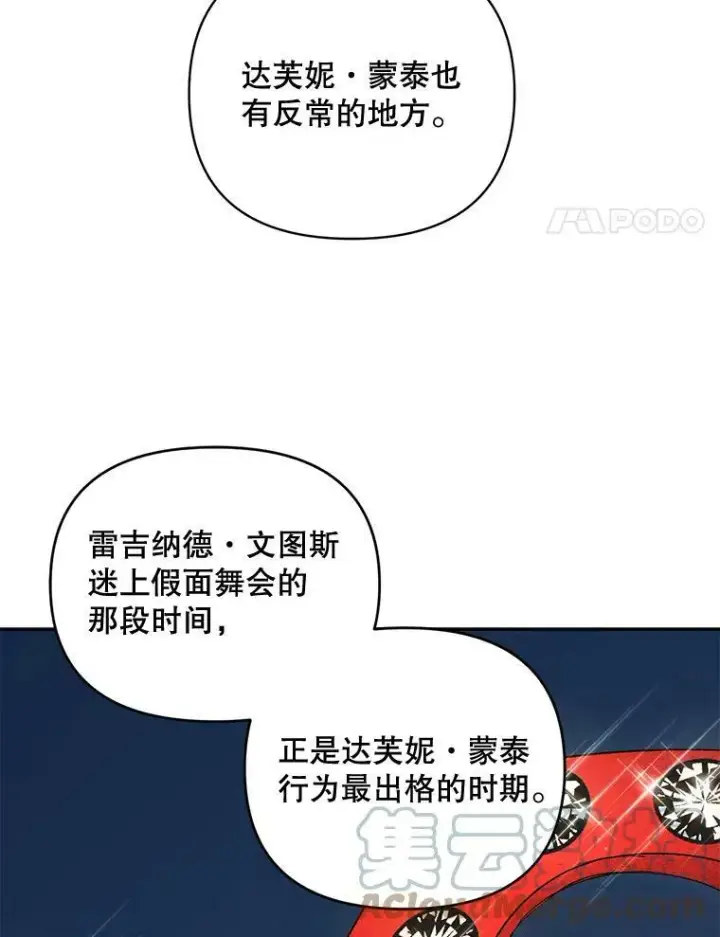 漫画《伯爵孤女的重生》91.比酒量第61张图