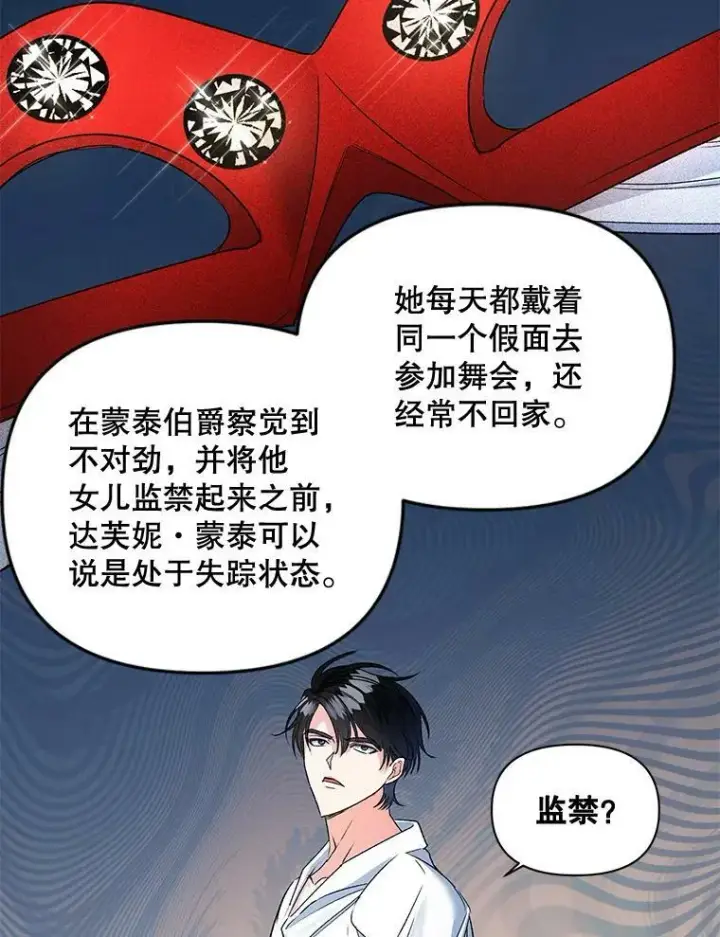 漫画《伯爵孤女的重生》91.比酒量第62张图
