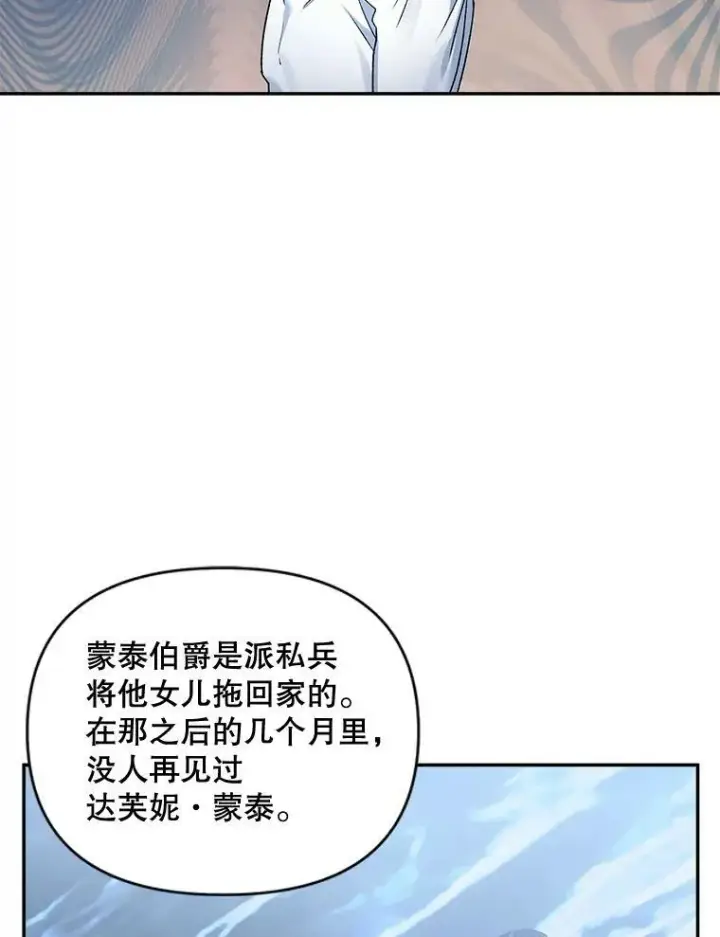 漫画《伯爵孤女的重生》91.比酒量第63张图